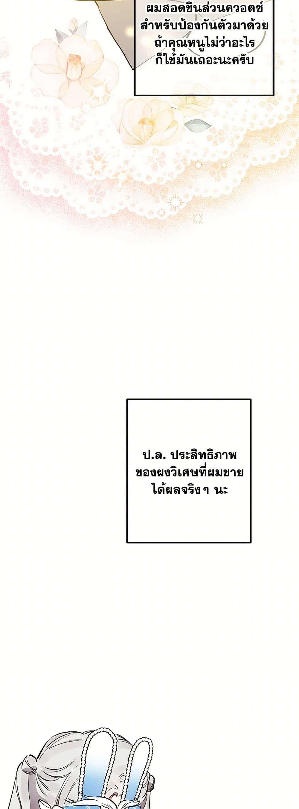 The Strongest Characters in the World are Obsessed With Me ตอนที่ 69 33