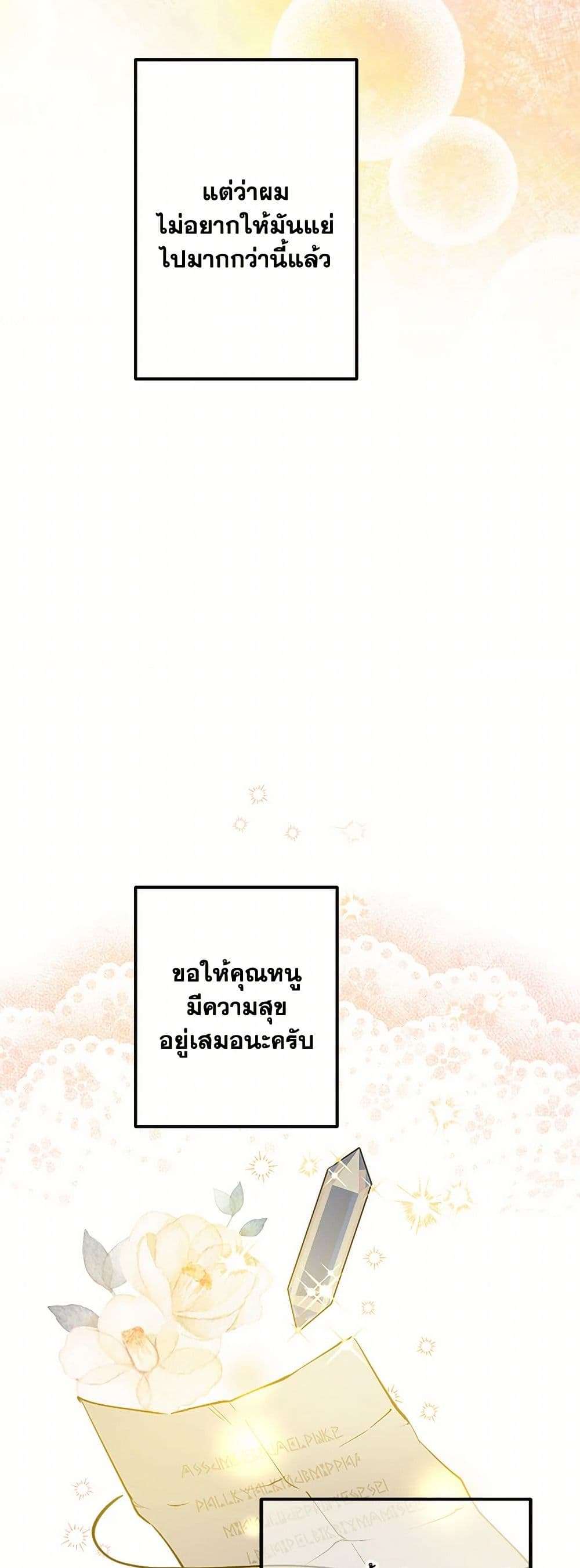 The Strongest Characters in the World are Obsessed With Me ตอนที่ 69 32