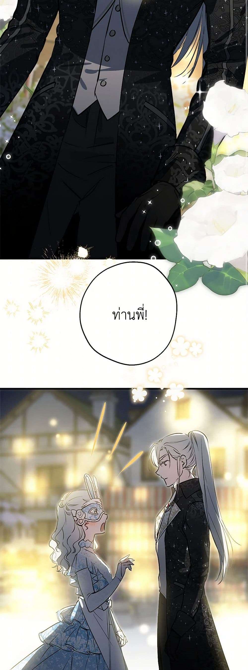 The Strongest Characters in the World are Obsessed With Me ตอนที่ 69 37