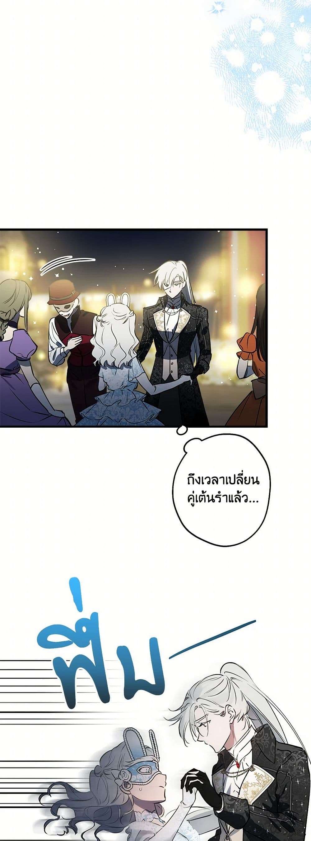 The Strongest Characters in the World are Obsessed With Me ตอนที่ 69 43