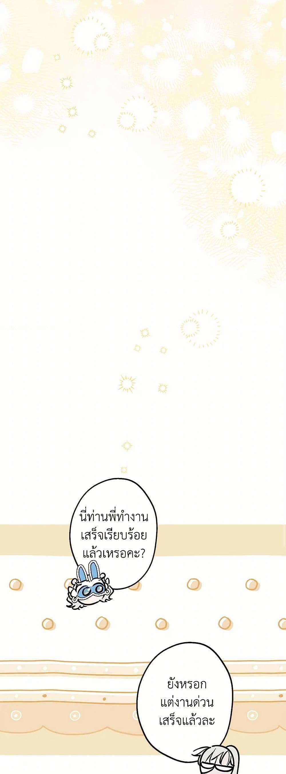 The Strongest Characters in the World are Obsessed With Me ตอนที่ 69 45