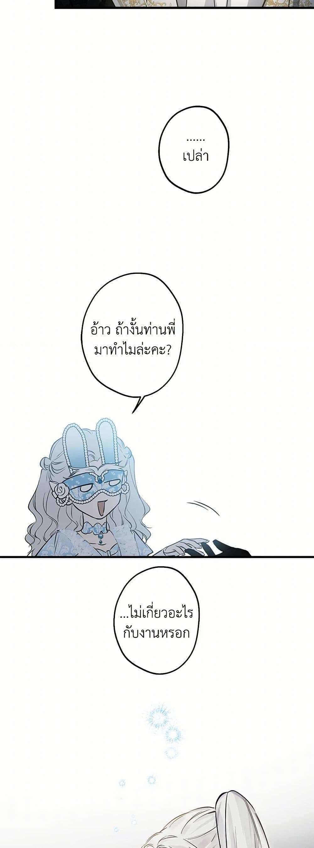 The Strongest Characters in the World are Obsessed With Me ตอนที่ 69 40