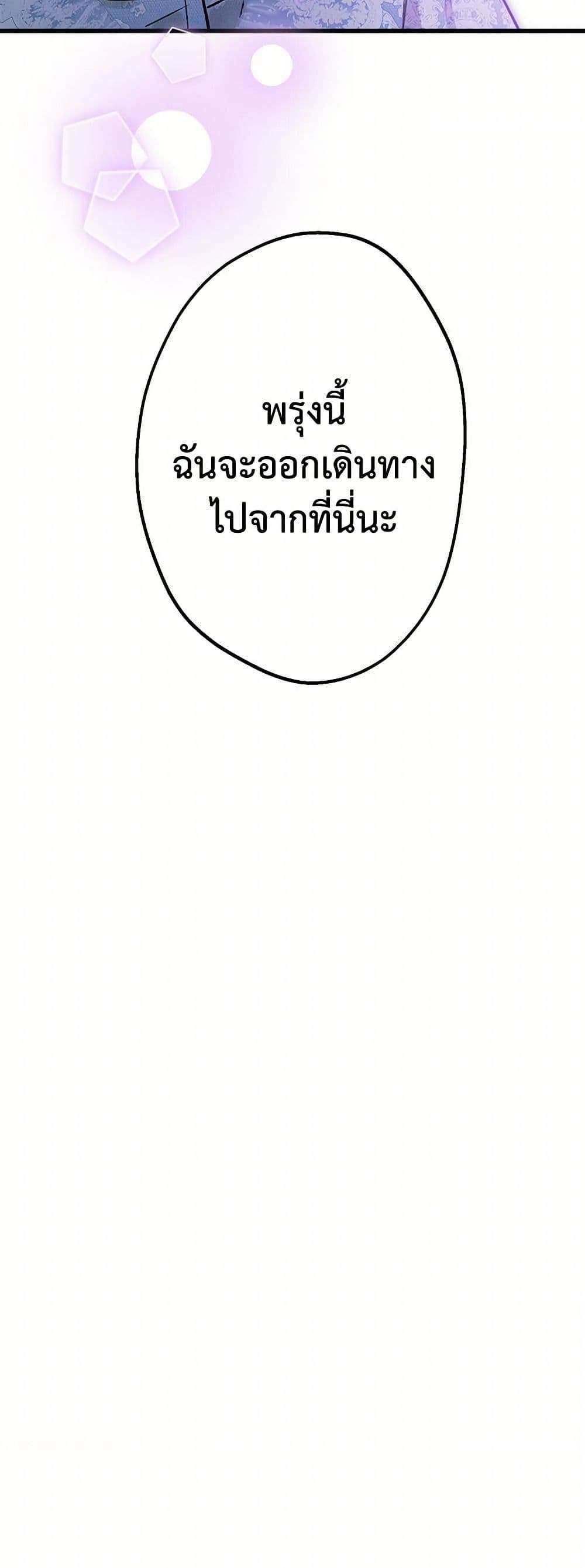 The Strongest Characters in the World are Obsessed With Me ตอนที่ 69 48