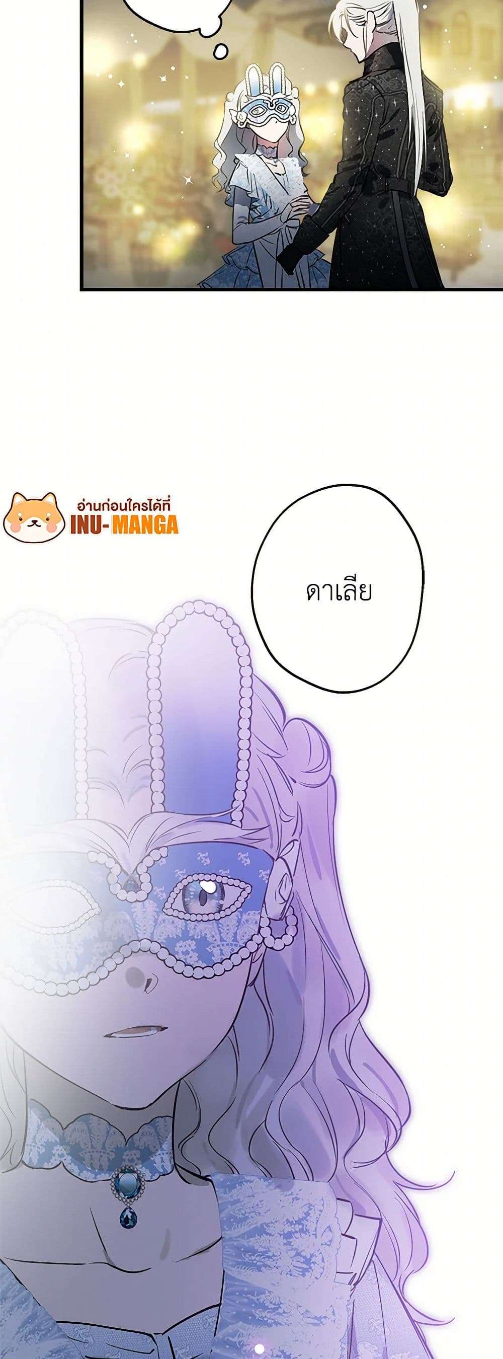 The Strongest Characters in the World are Obsessed With Me ตอนที่ 69 47