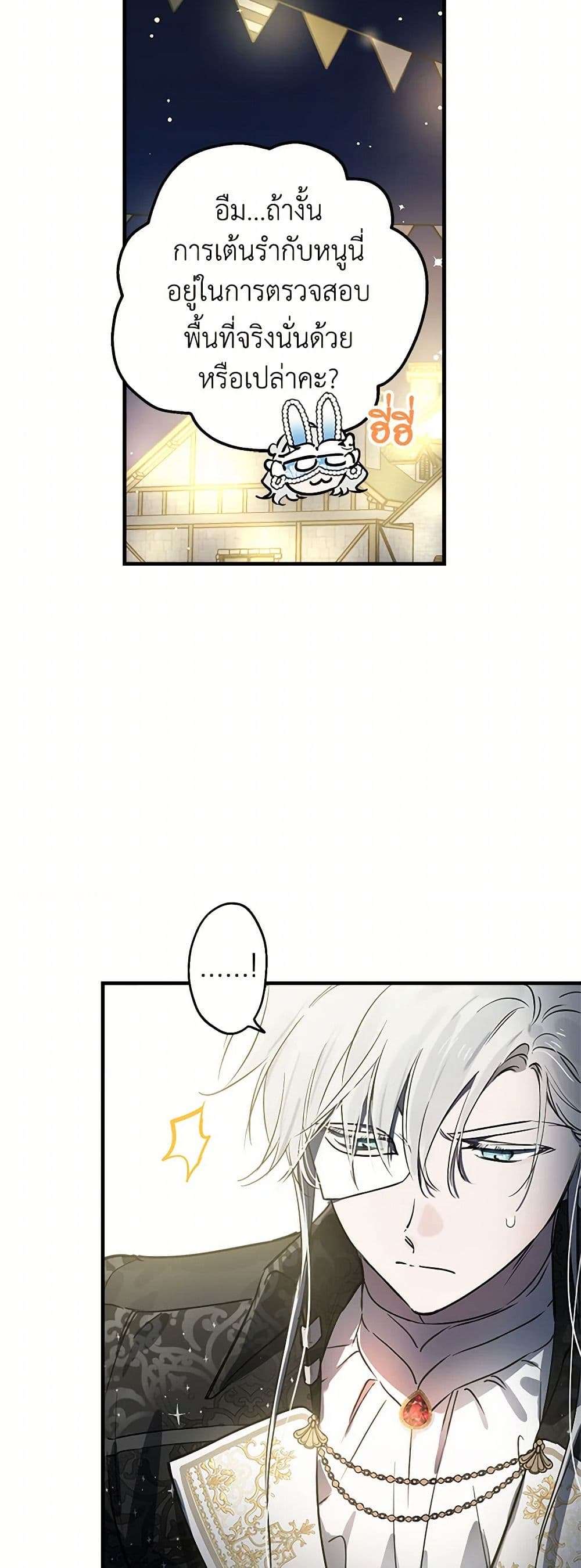 The Strongest Characters in the World are Obsessed With Me ตอนที่ 69 39