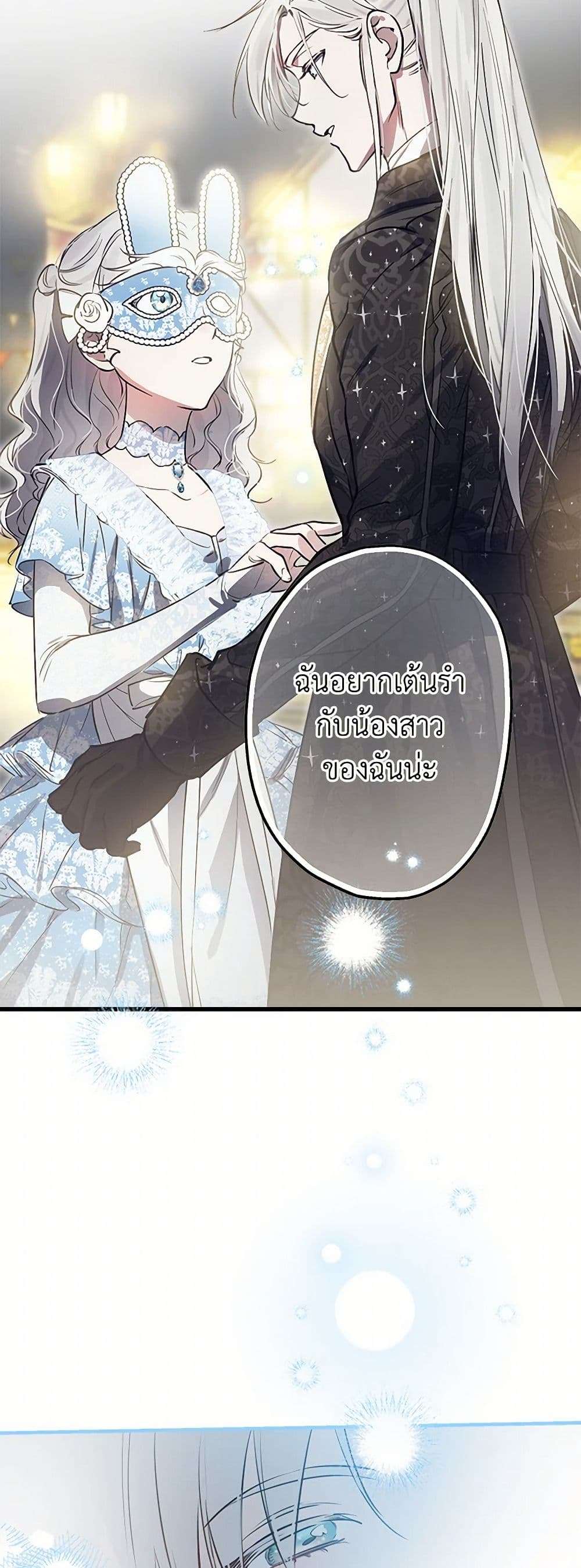 The Strongest Characters in the World are Obsessed With Me ตอนที่ 69 41