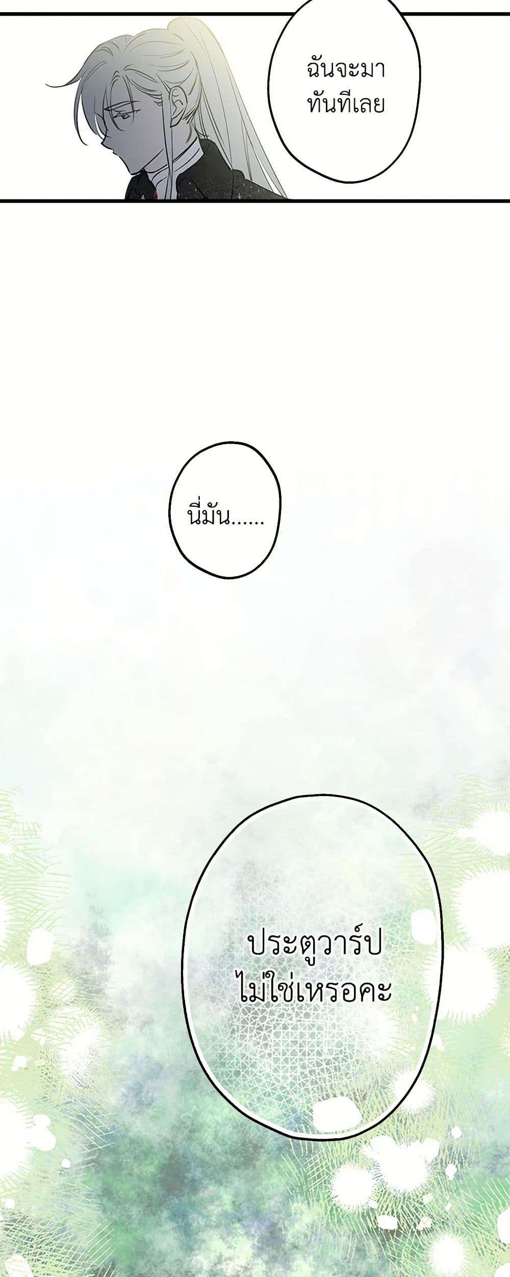 The Strongest Characters in the World are Obsessed With Me ตอนที่ 70 5
