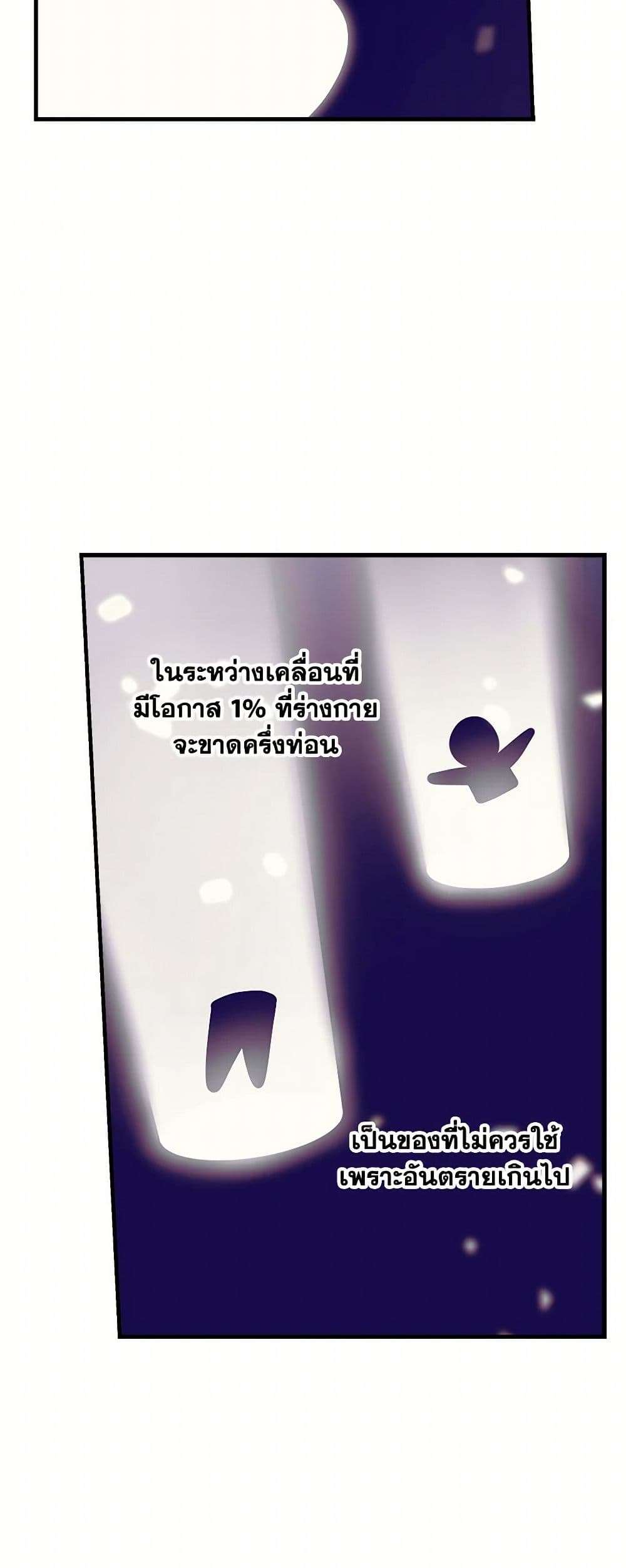 The Strongest Characters in the World are Obsessed With Me ตอนที่ 70 7