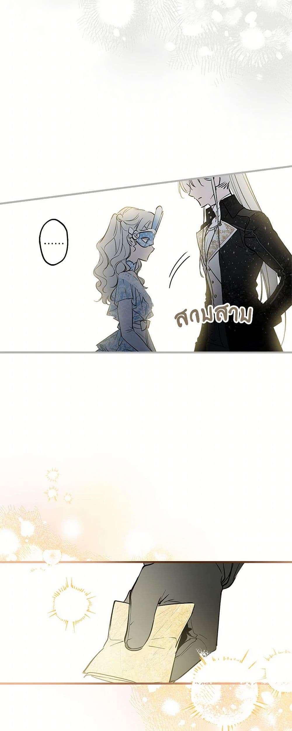 The Strongest Characters in the World are Obsessed With Me ตอนที่ 70 2