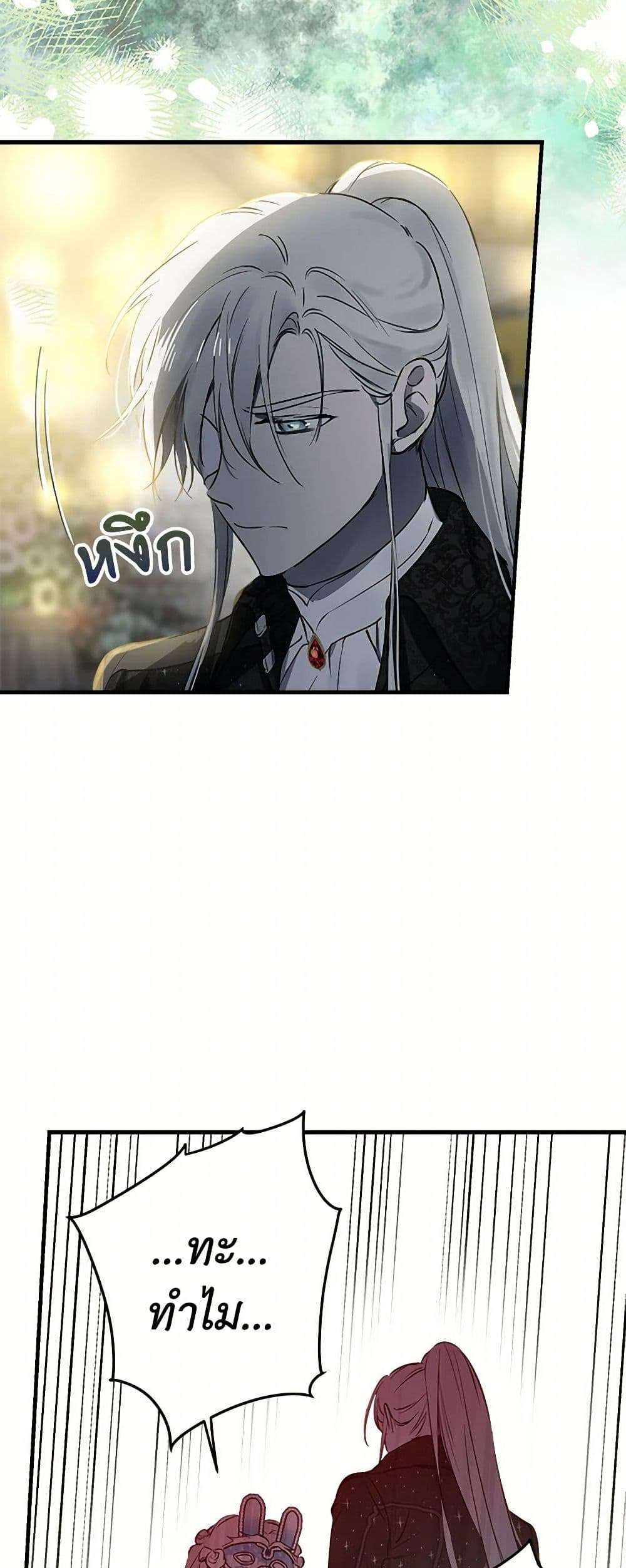 The Strongest Characters in the World are Obsessed With Me ตอนที่ 70 6