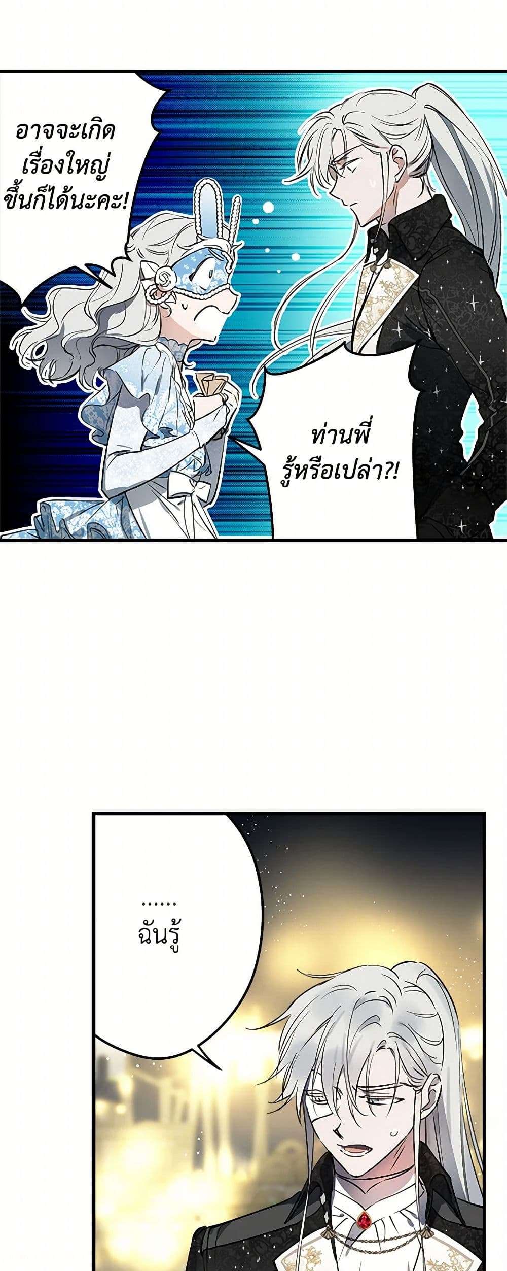 The Strongest Characters in the World are Obsessed With Me ตอนที่ 70 8