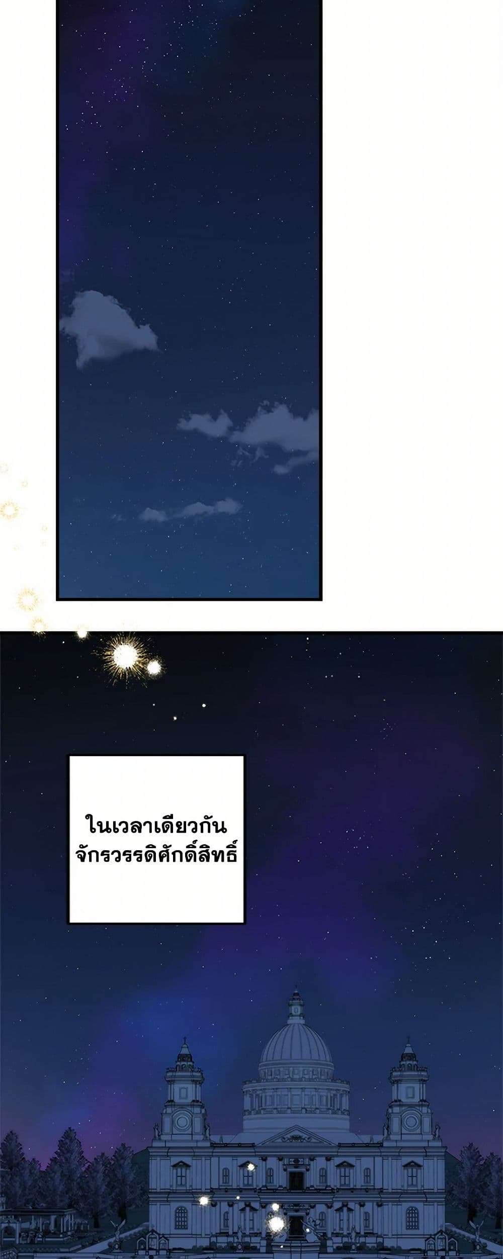 The Strongest Characters in the World are Obsessed With Me ตอนที่ 70 15