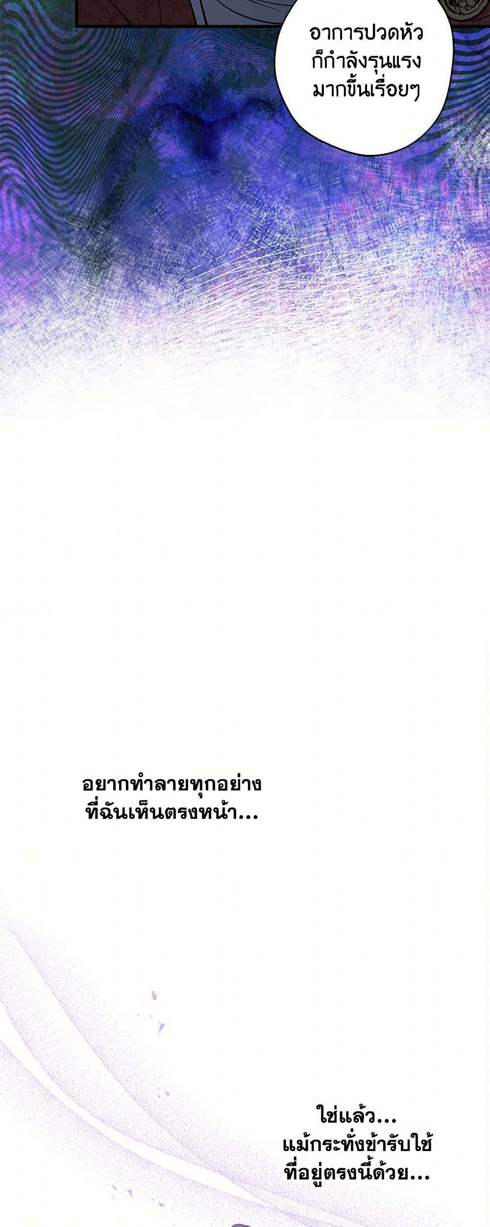 The Strongest Characters in the World are Obsessed With Me ตอนที่ 70 21