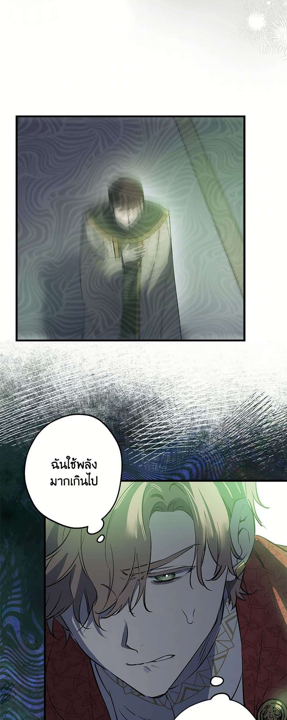 The Strongest Characters in the World are Obsessed With Me ตอนที่ 70 20