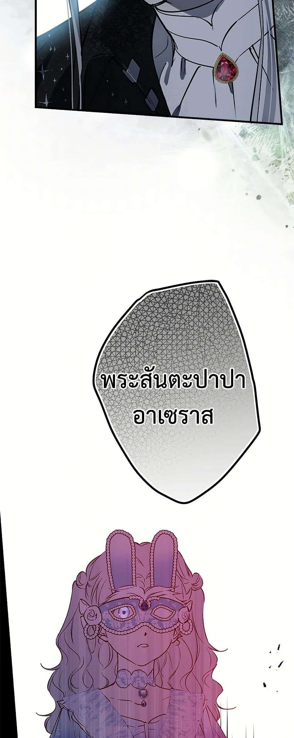 The Strongest Characters in the World are Obsessed With Me ตอนที่ 70 13
