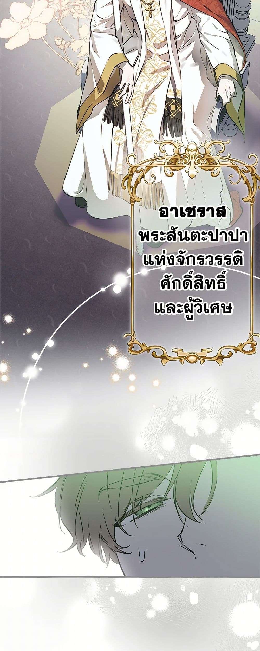 The Strongest Characters in the World are Obsessed With Me ตอนที่ 70 19