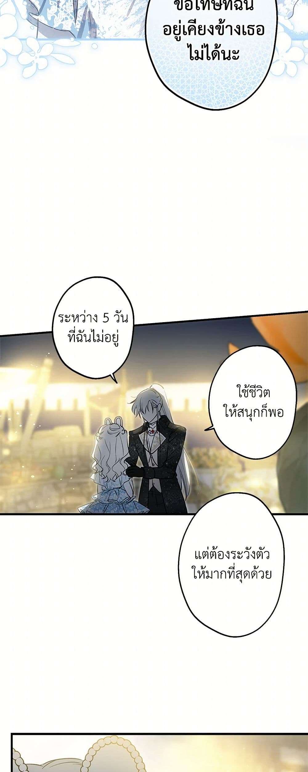 The Strongest Characters in the World are Obsessed With Me ตอนที่ 70 11