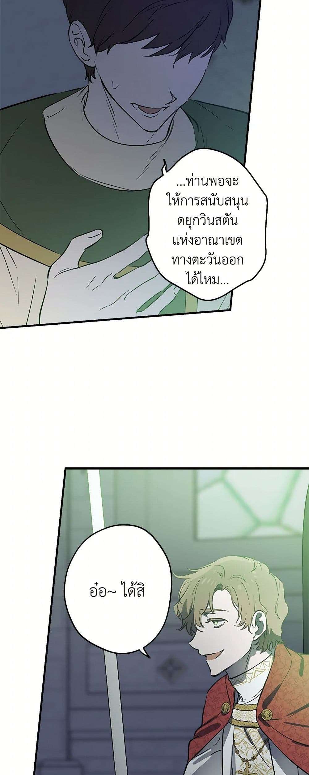 The Strongest Characters in the World are Obsessed With Me ตอนที่ 70 23