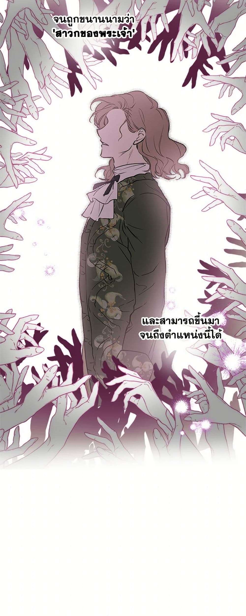 The Strongest Characters in the World are Obsessed With Me ตอนที่ 70 27