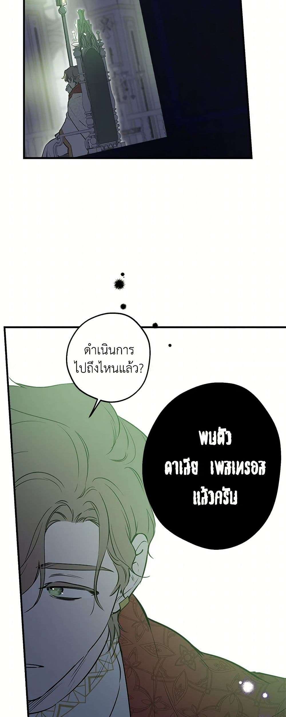 The Strongest Characters in the World are Obsessed With Me ตอนที่ 70 31