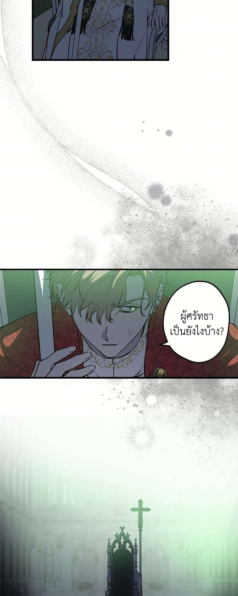 The Strongest Characters in the World are Obsessed With Me ตอนที่ 70 29