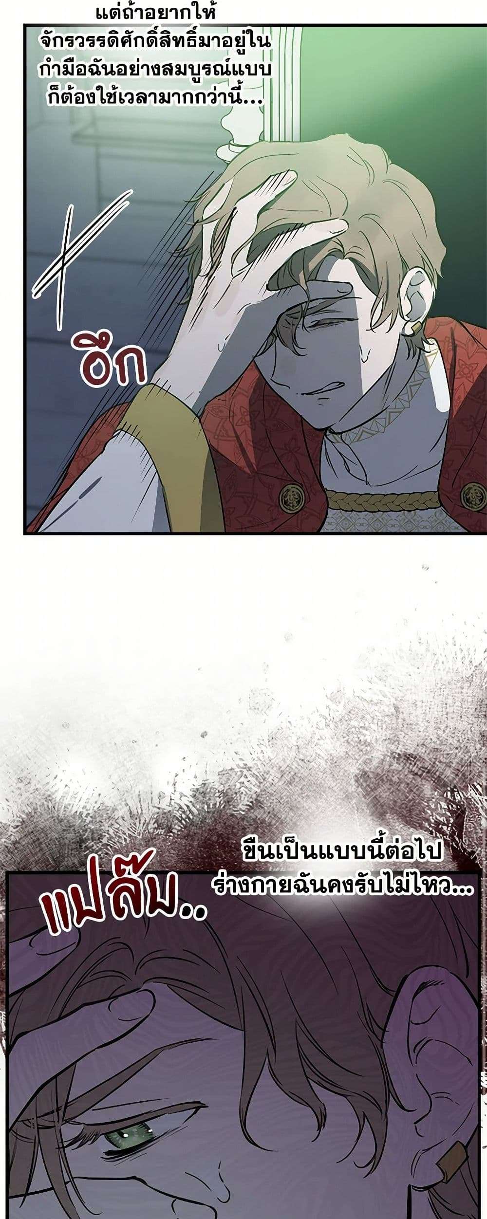 The Strongest Characters in the World are Obsessed With Me ตอนที่ 70 28