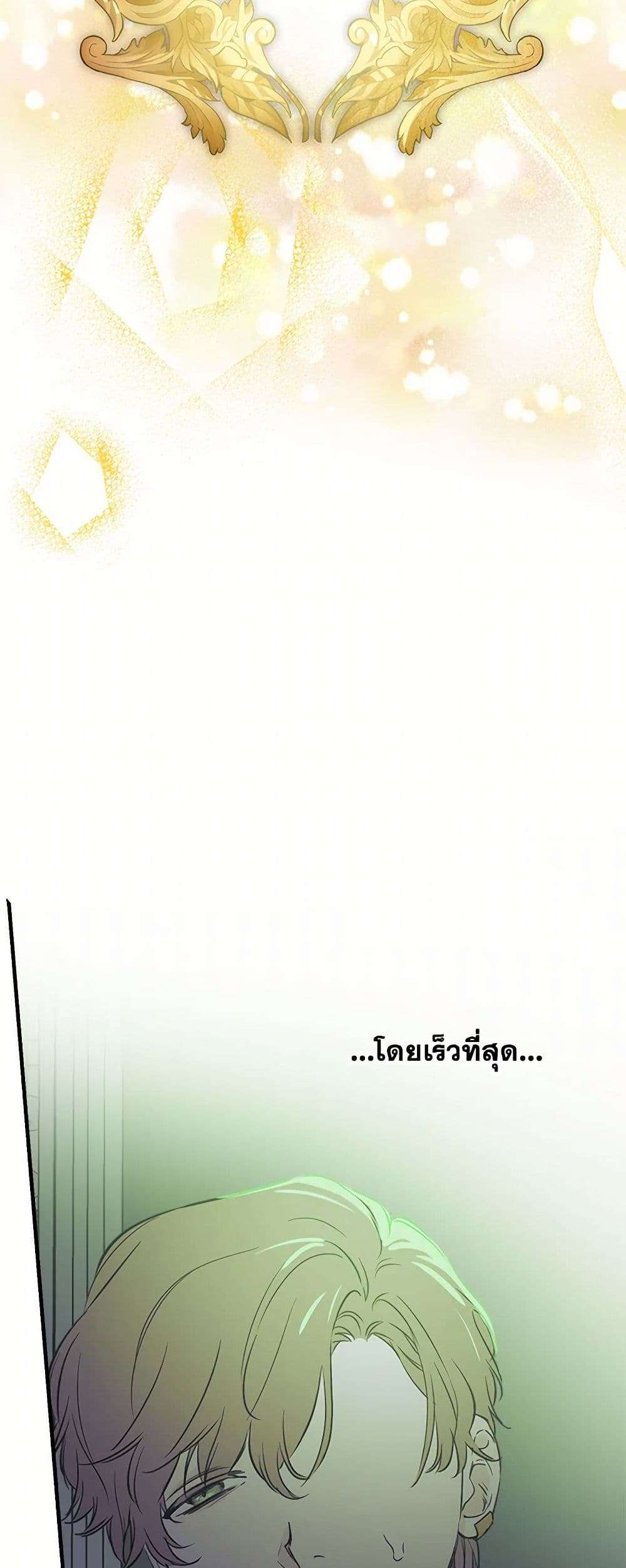 The Strongest Characters in the World are Obsessed With Me ตอนที่ 70 32