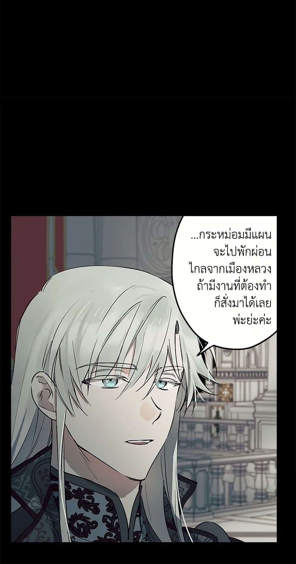 The Strongest Characters in the World are Obsessed With Me ตอนที่ 71 4