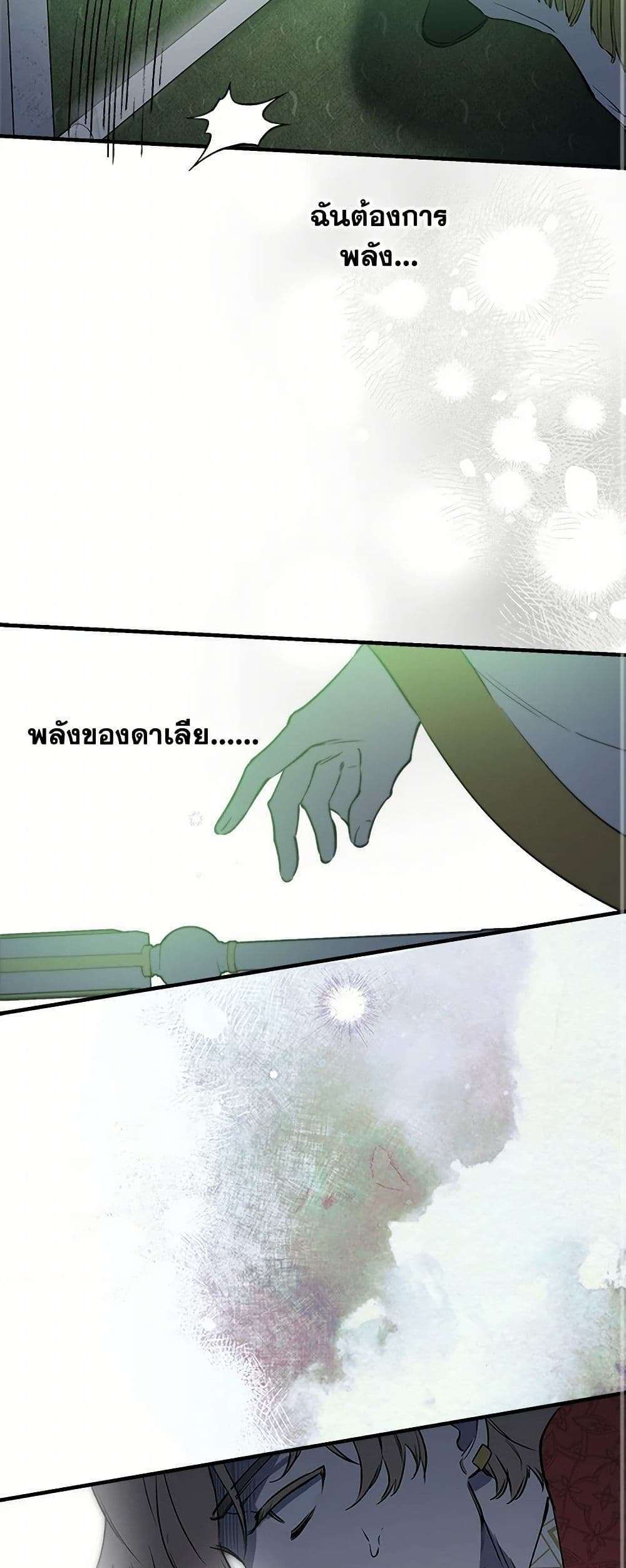 The Strongest Characters in the World are Obsessed With Me ตอนที่ 70 35