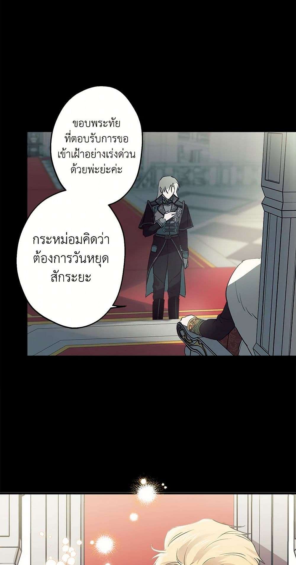 The Strongest Characters in the World are Obsessed With Me ตอนที่ 71 2