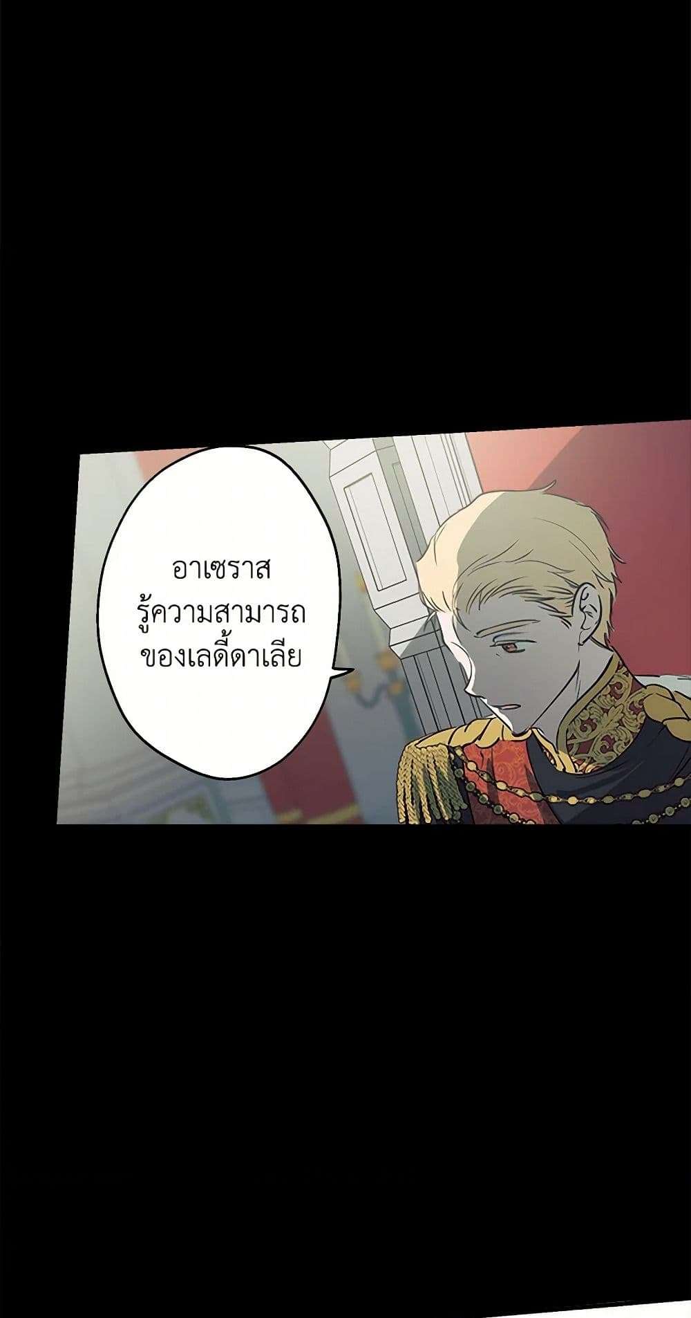 The Strongest Characters in the World are Obsessed With Me ตอนที่ 71 13