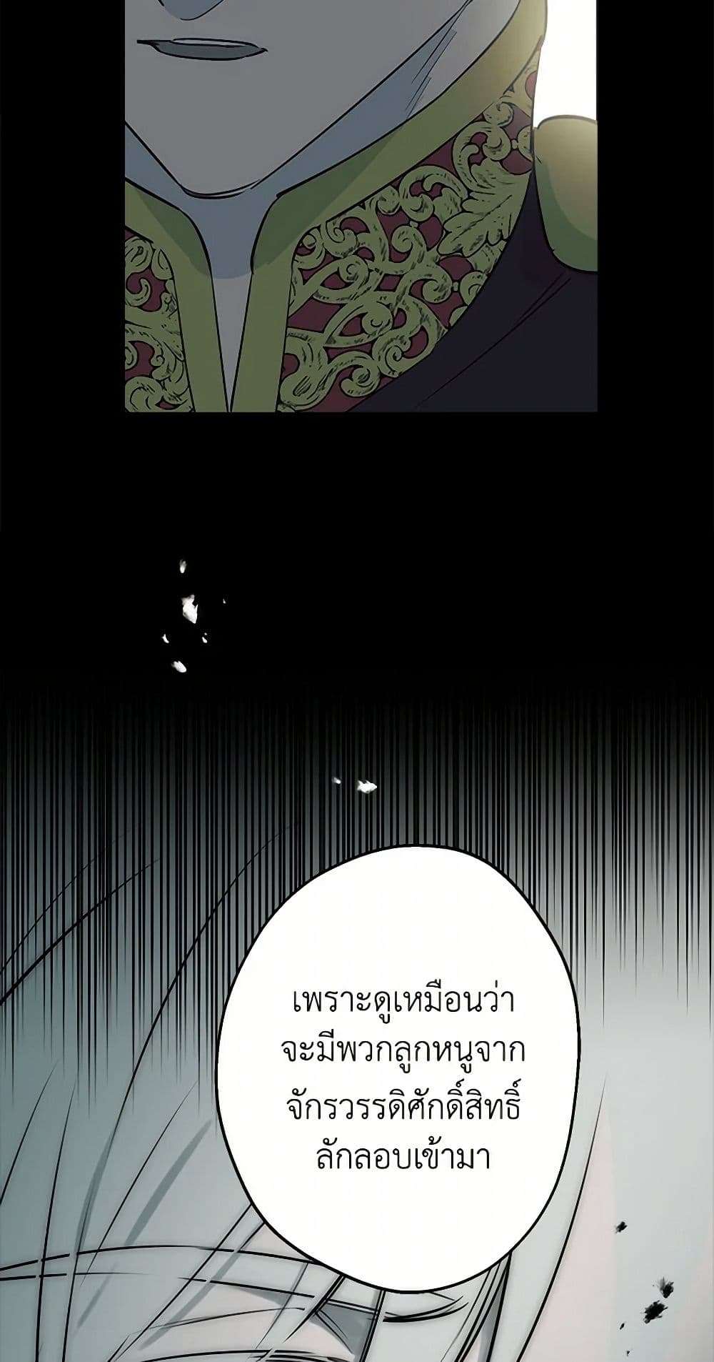 The Strongest Characters in the World are Obsessed With Me ตอนที่ 71 6