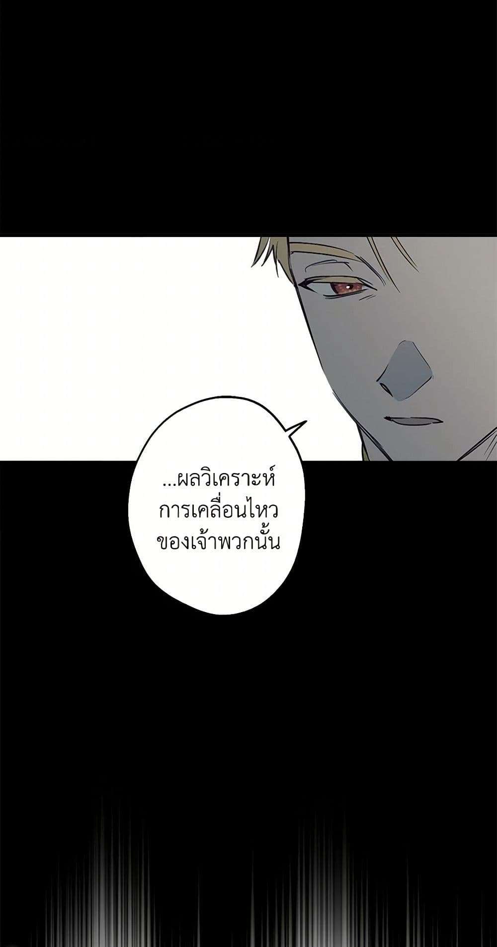 The Strongest Characters in the World are Obsessed With Me ตอนที่ 71 9