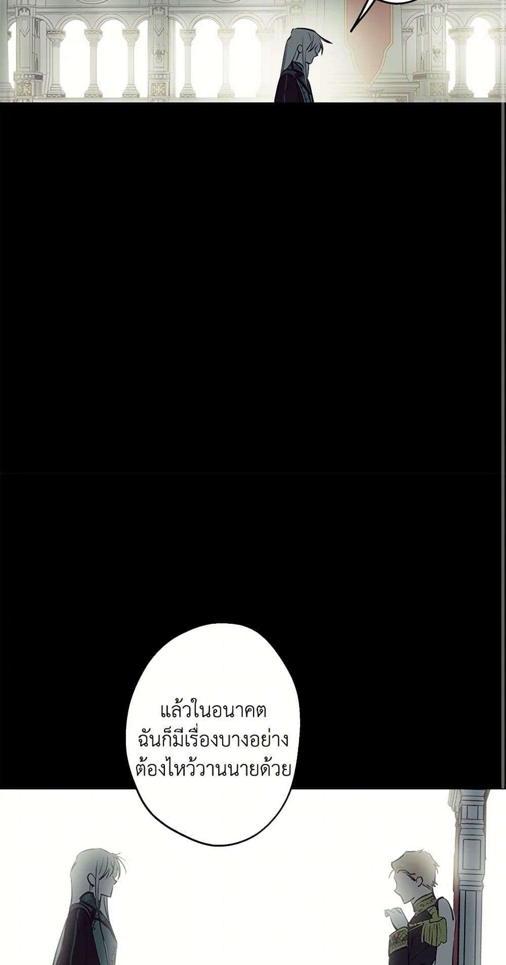 The Strongest Characters in the World are Obsessed With Me ตอนที่ 71 19