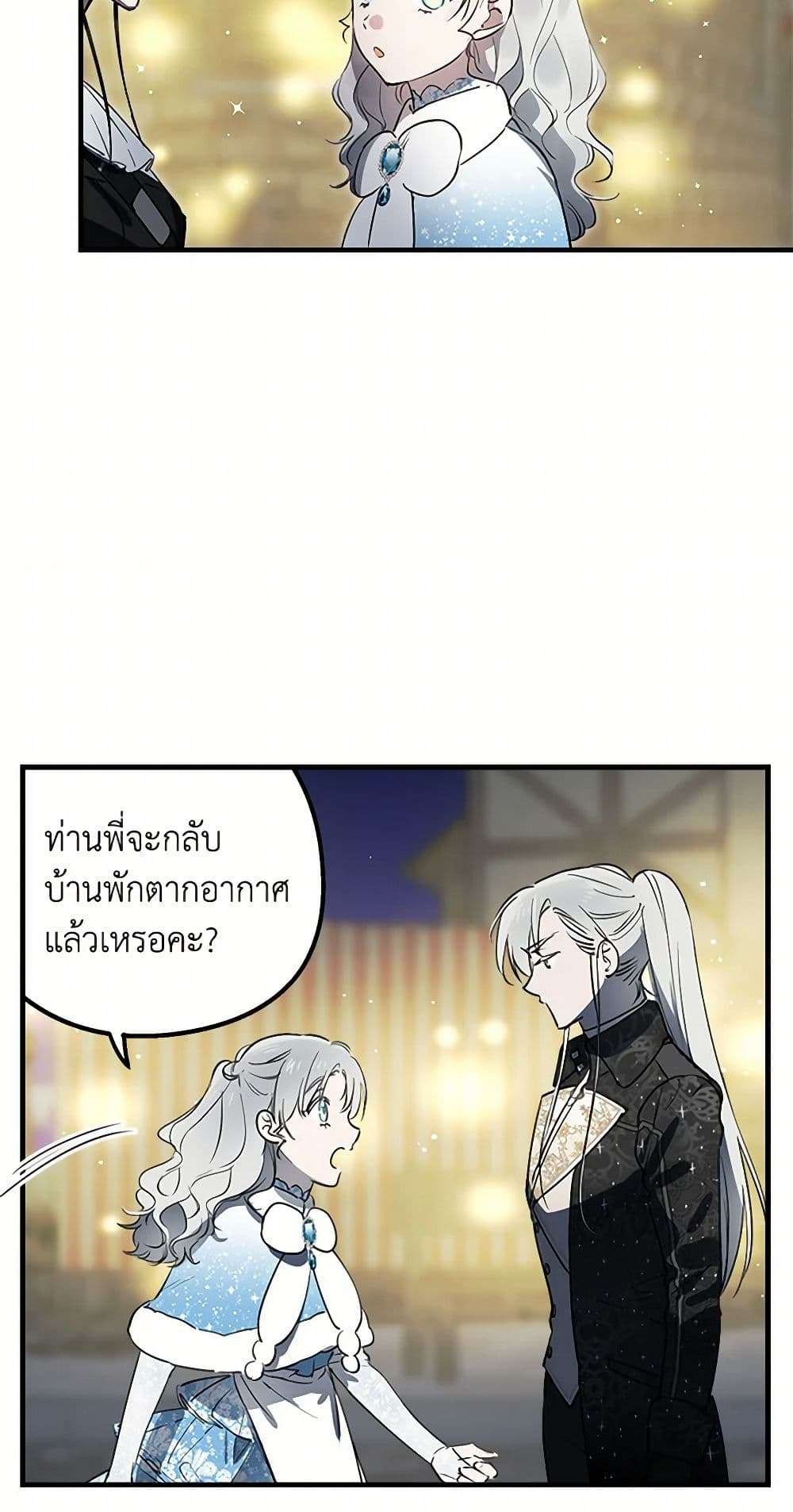 The Strongest Characters in the World are Obsessed With Me ตอนที่ 71 26