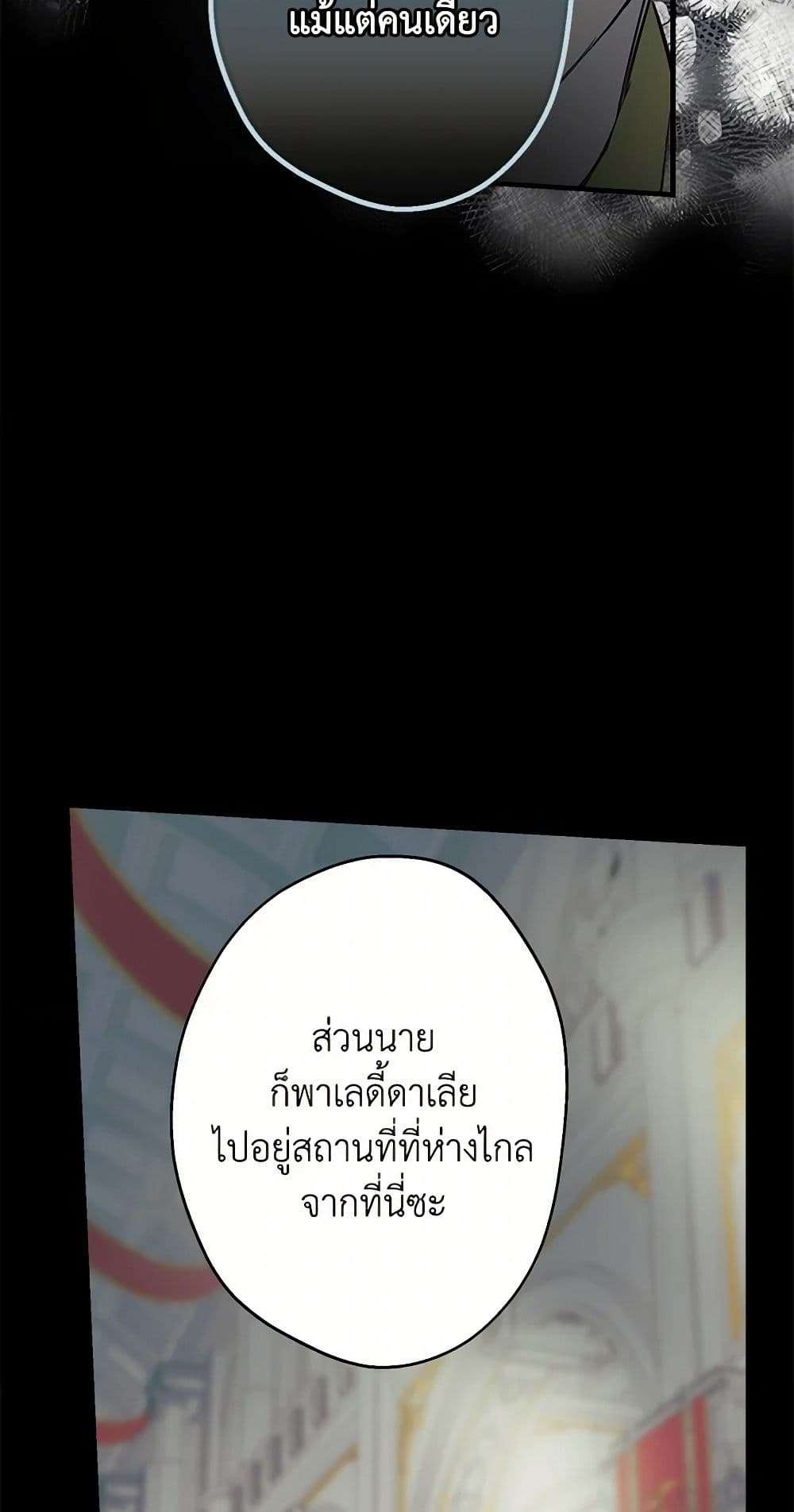 The Strongest Characters in the World are Obsessed With Me ตอนที่ 71 18
