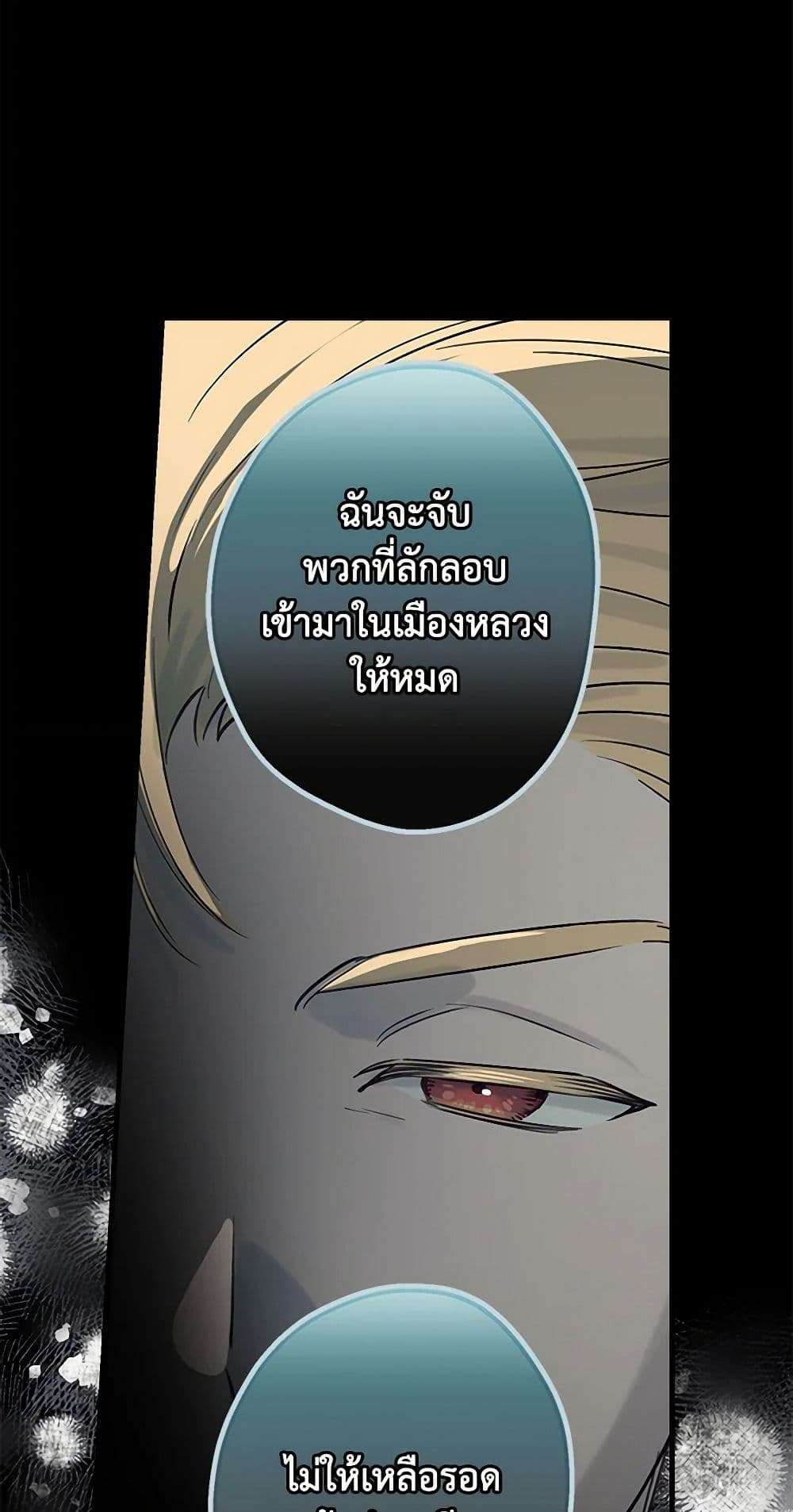 The Strongest Characters in the World are Obsessed With Me ตอนที่ 71 17