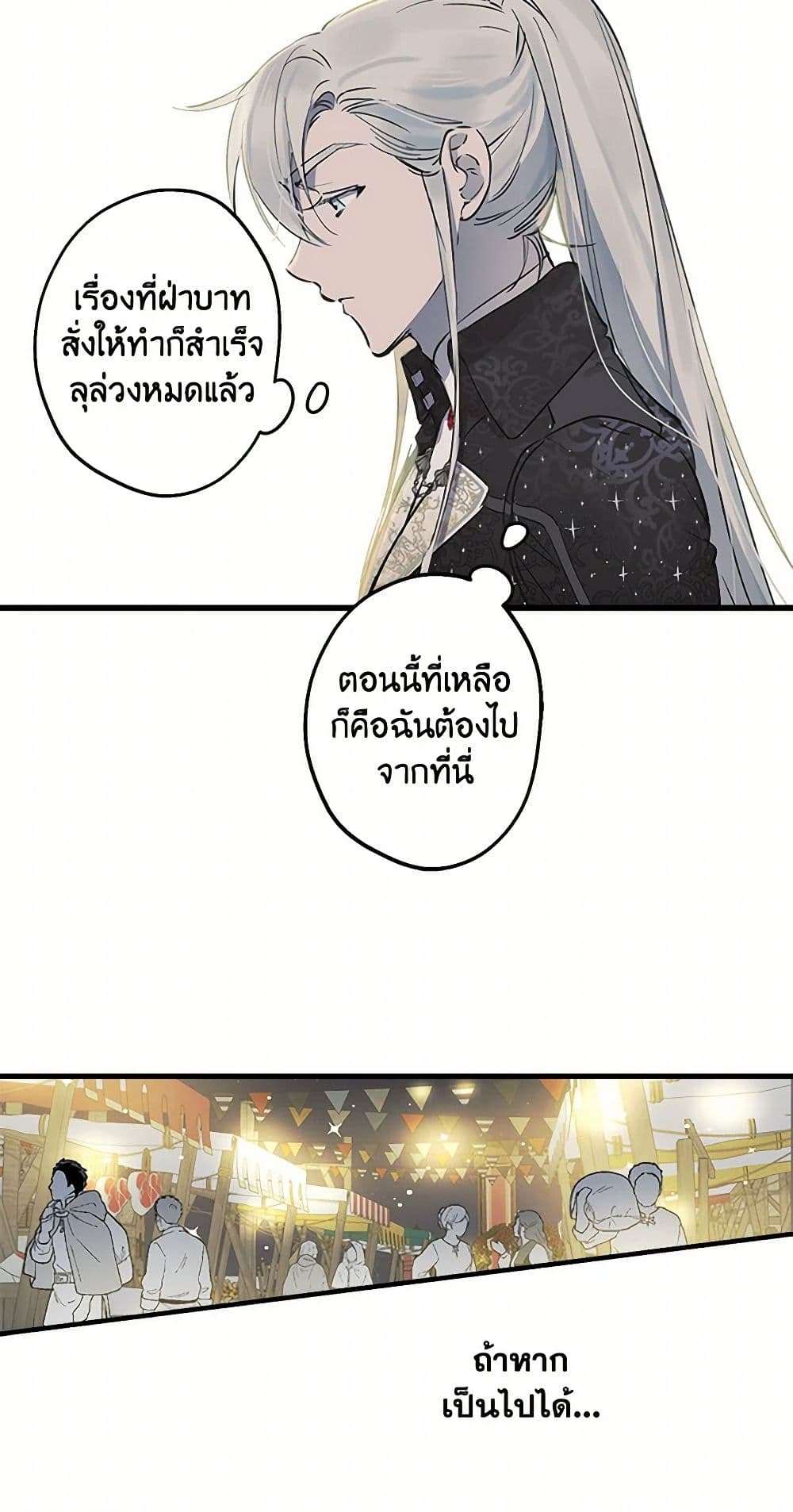 The Strongest Characters in the World are Obsessed With Me ตอนที่ 71 23
