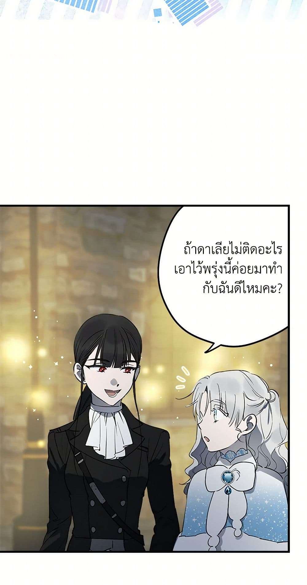 The Strongest Characters in the World are Obsessed With Me ตอนที่ 71 33