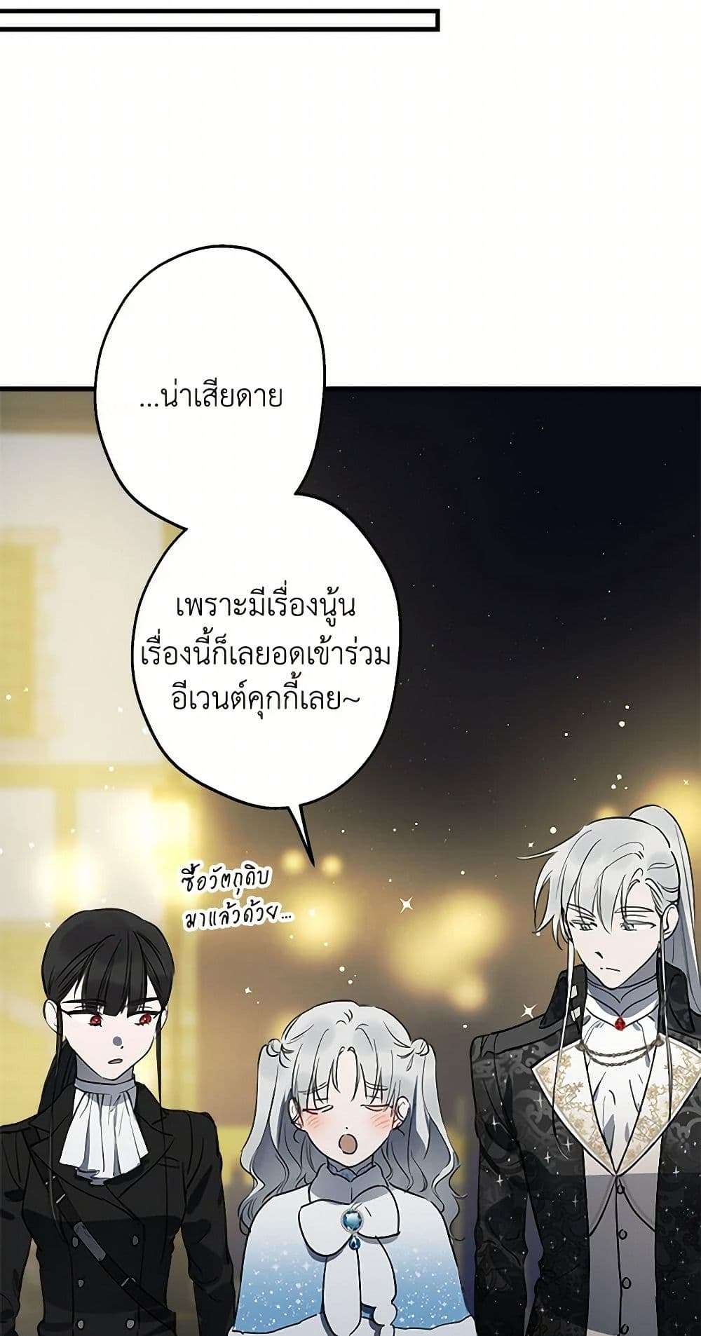 The Strongest Characters in the World are Obsessed With Me ตอนที่ 71 32
