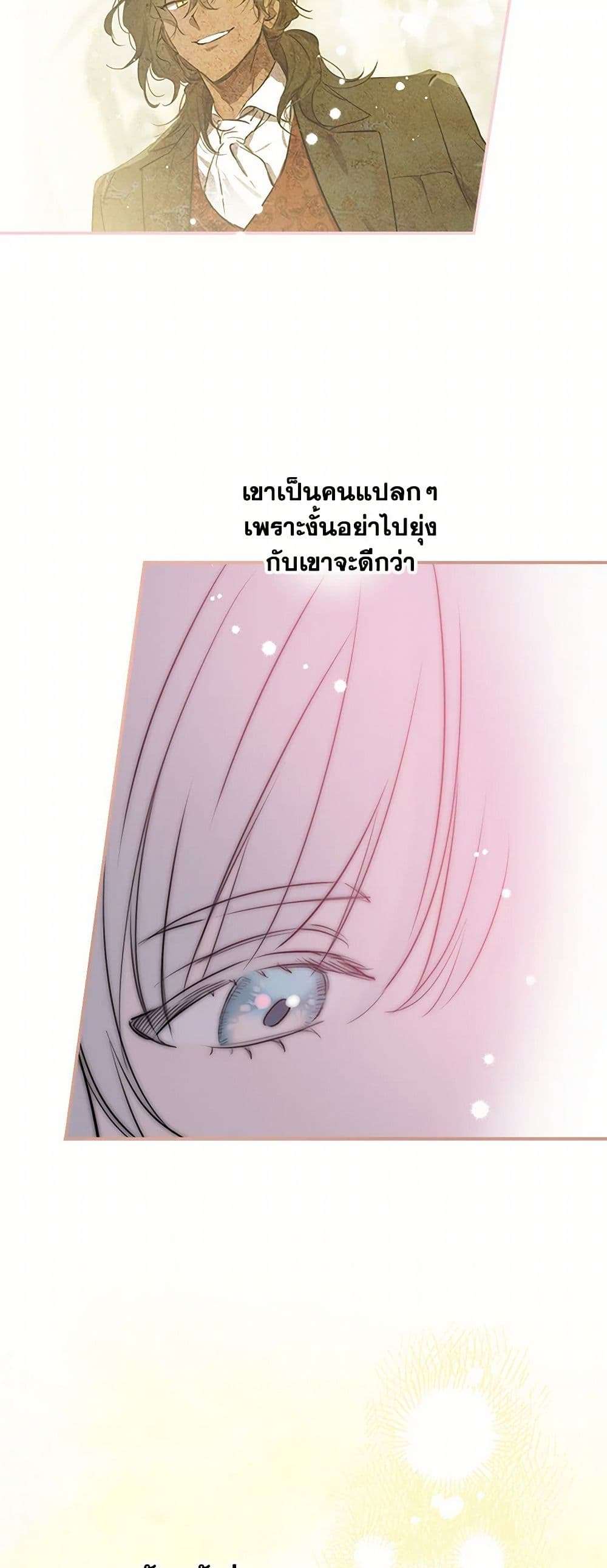 The Strongest Characters in the World are Obsessed With Me ตอนที่ 72 16