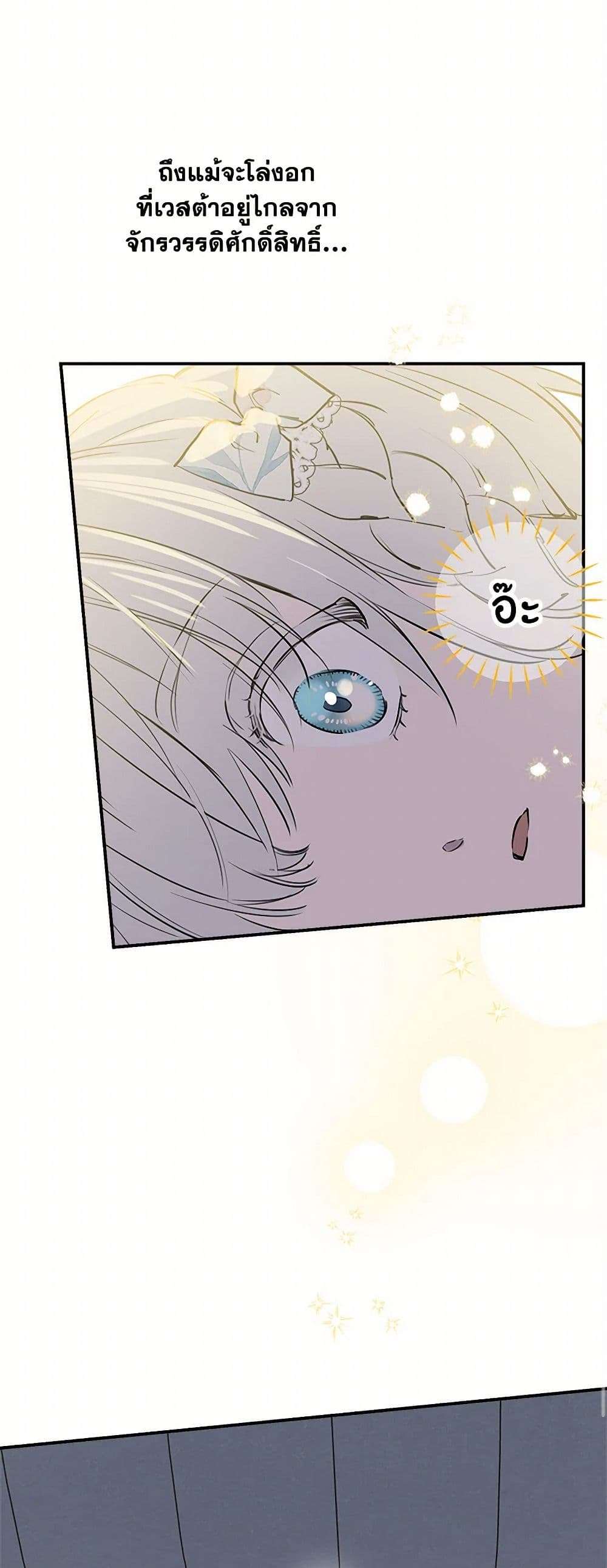 The Strongest Characters in the World are Obsessed With Me ตอนที่ 72 9
