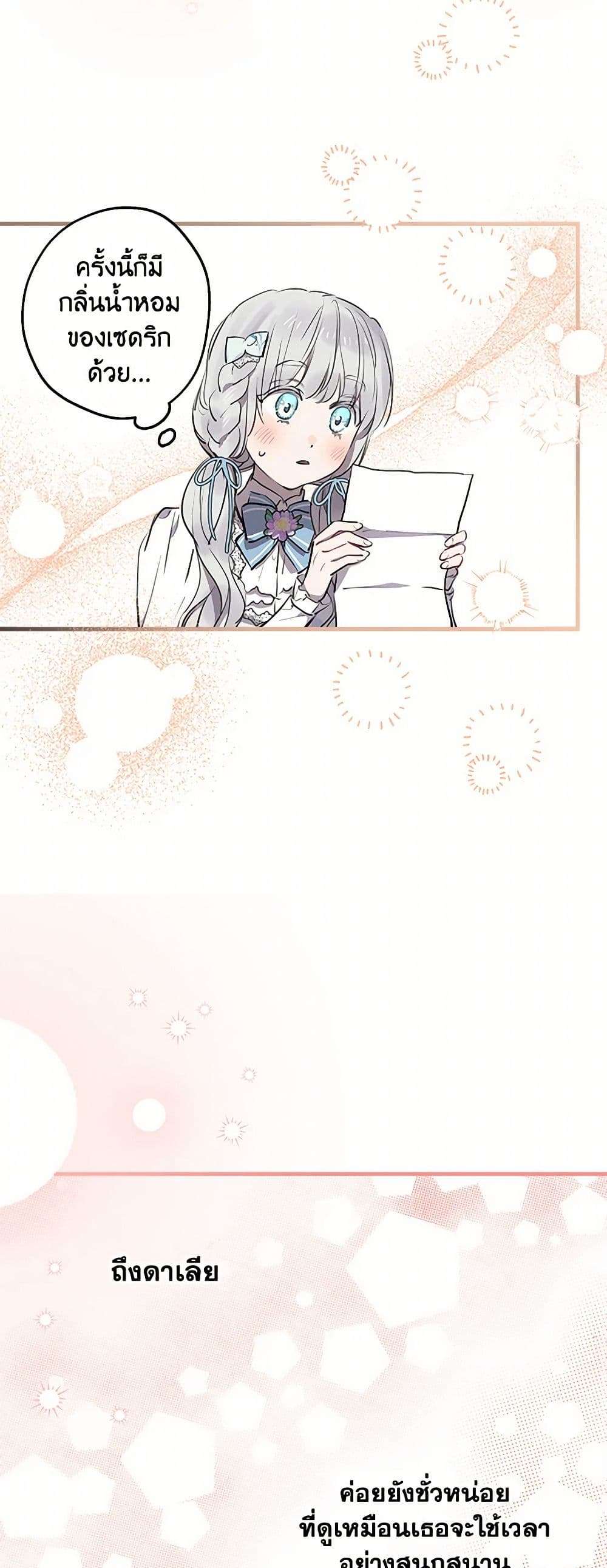The Strongest Characters in the World are Obsessed With Me ตอนที่ 72 15