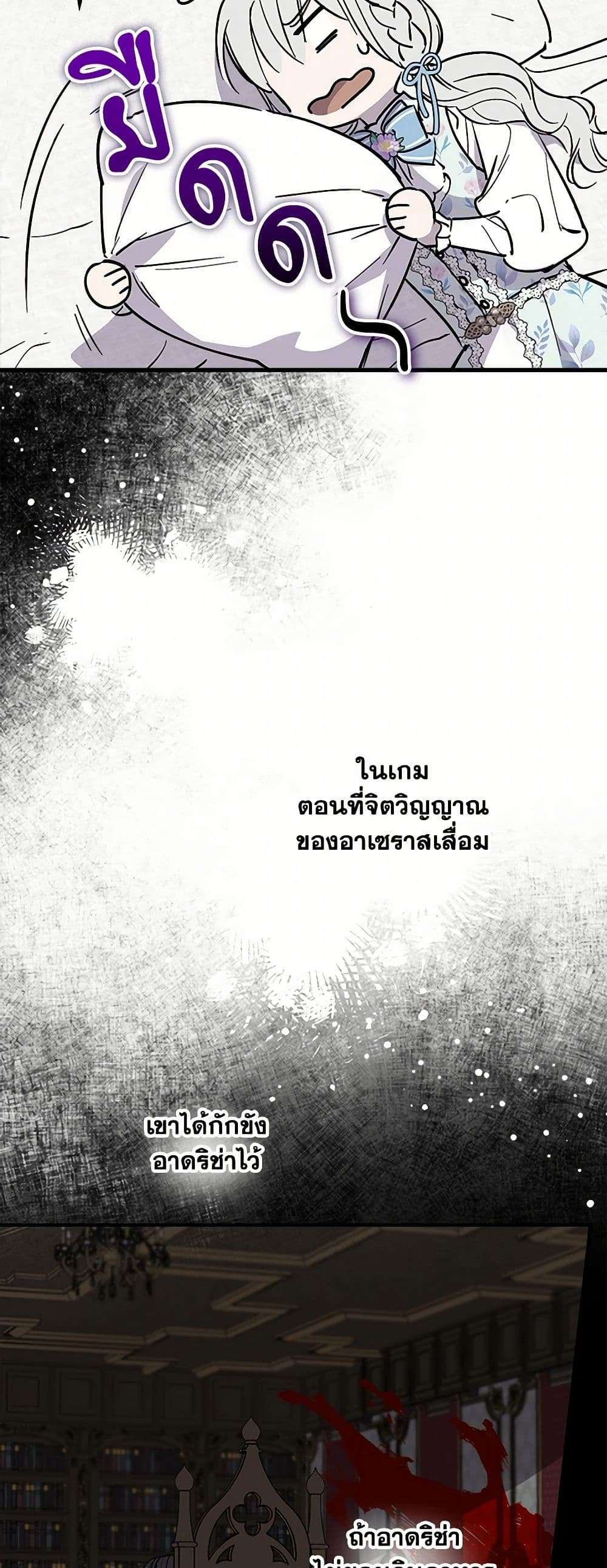 The Strongest Characters in the World are Obsessed With Me ตอนที่ 72 6