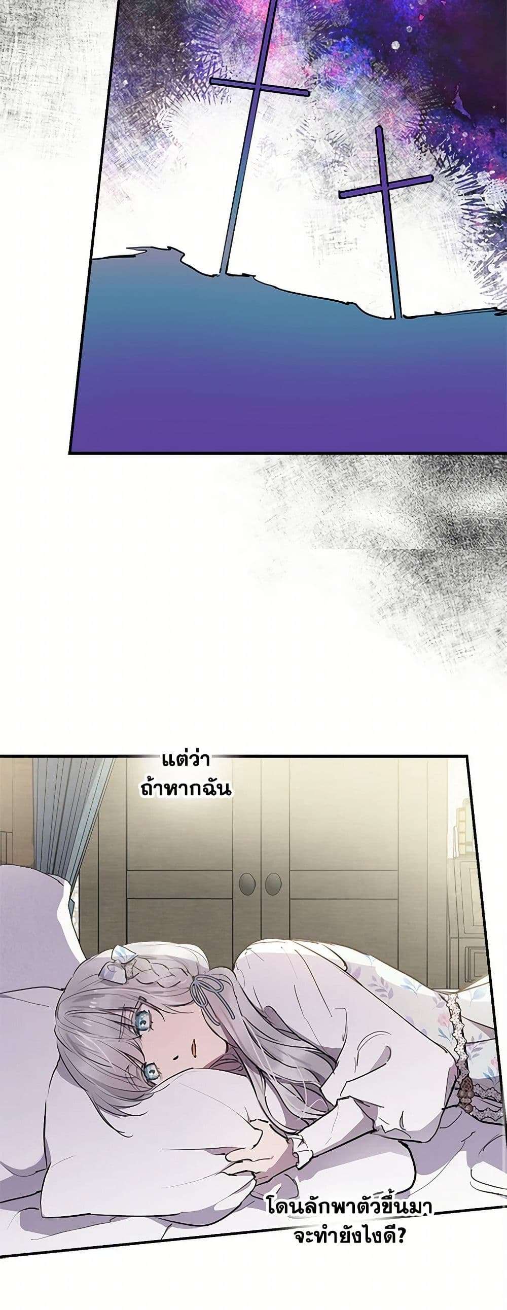 The Strongest Characters in the World are Obsessed With Me ตอนที่ 72 8