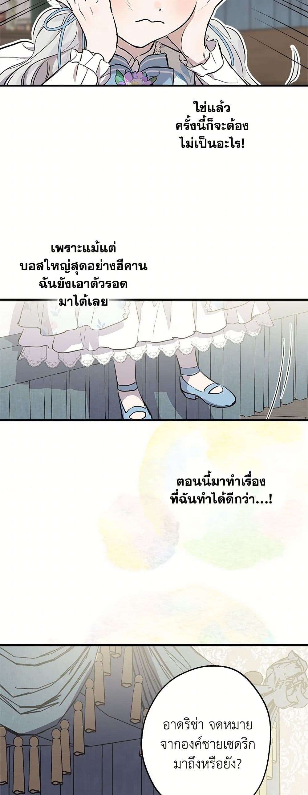 The Strongest Characters in the World are Obsessed With Me ตอนที่ 72 12