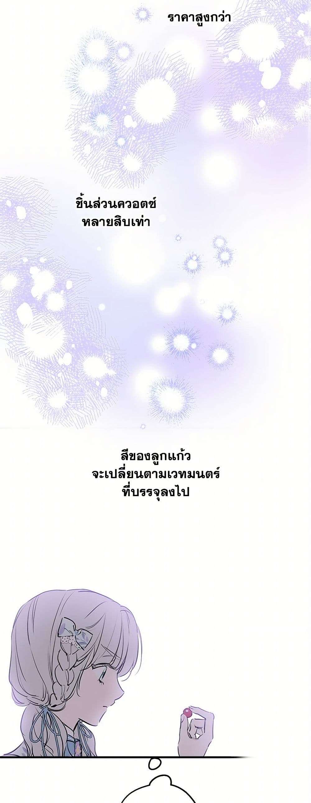 The Strongest Characters in the World are Obsessed With Me ตอนที่ 72 24
