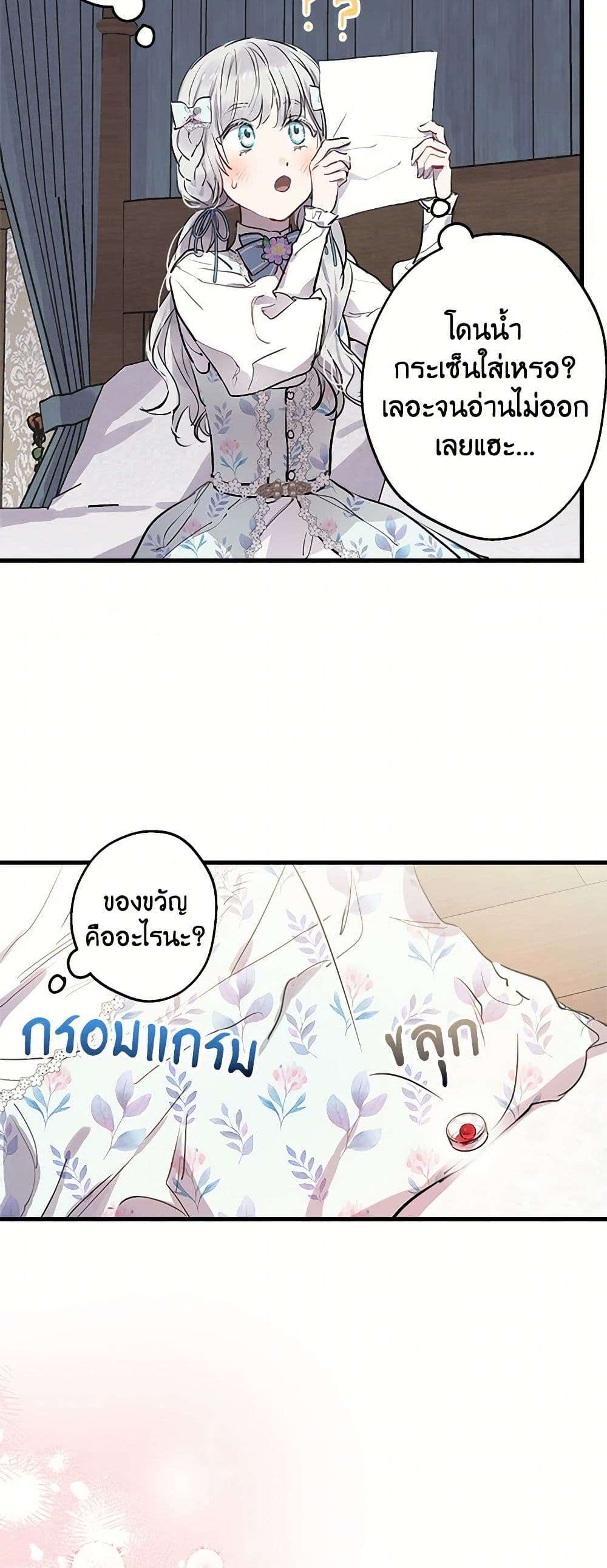 The Strongest Characters in the World are Obsessed With Me ตอนที่ 72 20