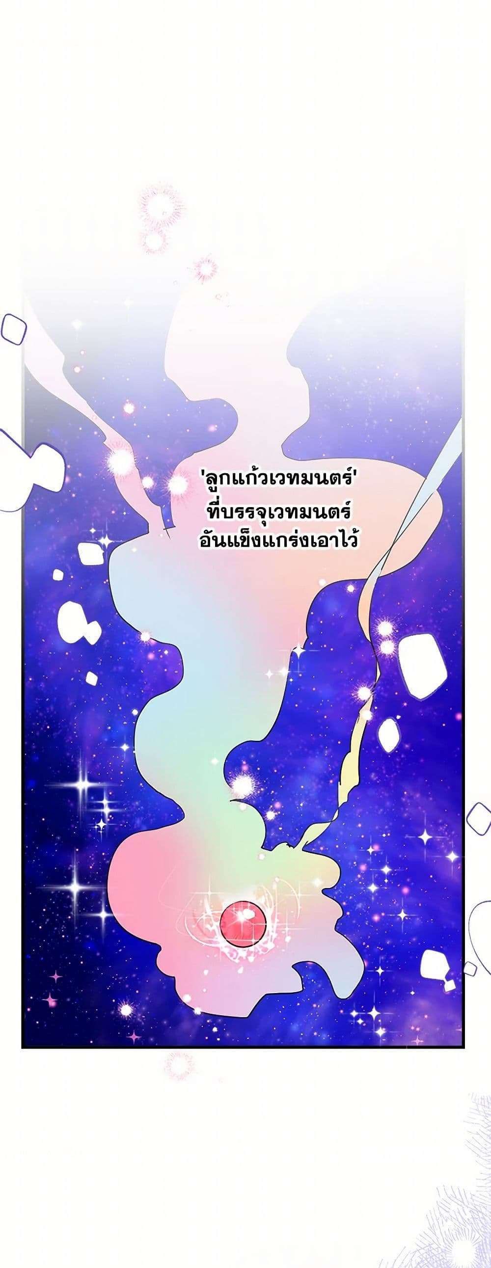 The Strongest Characters in the World are Obsessed With Me ตอนที่ 72 23