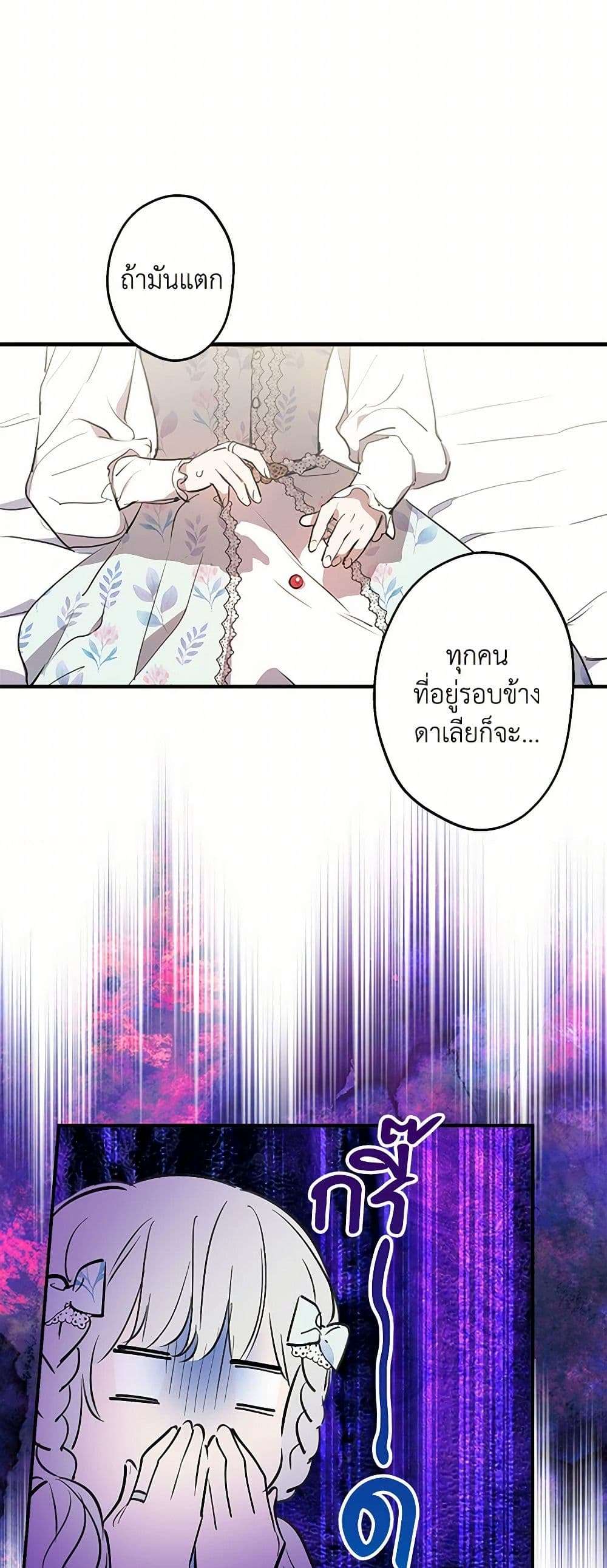 The Strongest Characters in the World are Obsessed With Me ตอนที่ 72 26